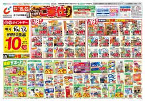 2/16号のチラシ画像