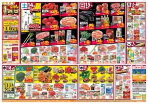 ライフのお得な1週間のチラシ画像