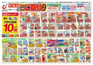 2/16号のチラシ画像