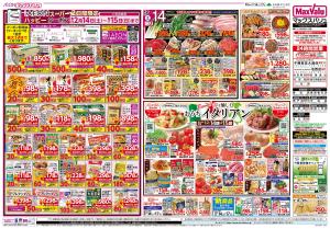 春を愉しむ おうちイタリアン／G.G感謝デー／火曜市のチラシ画像