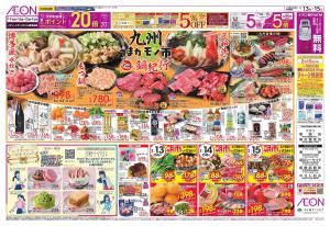 2/13〜2/15のチラシ画像