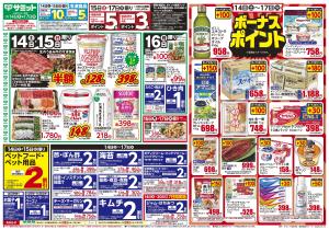 2月14日(土)〜2月17日(火)号のチラシ画像