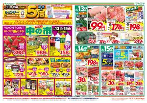 2月13日〜2月15日　中の市のチラシ画像