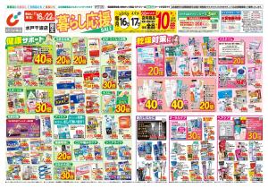 2/16号のチラシ画像