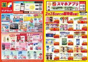 お買い得セールのご案内！！のチラシ画像