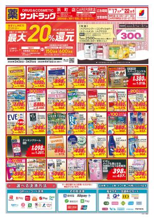 2月3週目のチラシ画像