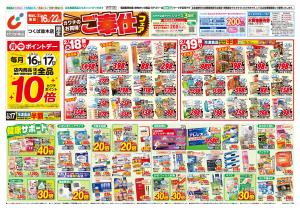 2/16号のチラシ画像