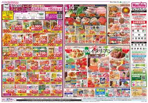 春を愉しむ おうちイタリアン／G.G感謝デー／火曜市のチラシ画像