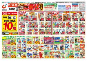 2/16号のチラシ画像