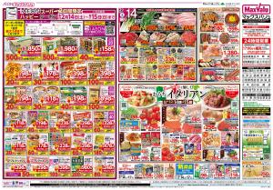 春を愉しむ おうちイタリアン／G.G感謝デー／火曜市のチラシ画像