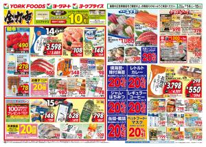 2/14(土)・2/15(日)のお買得のチラシ画像