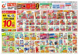 2/16号のチラシ画像