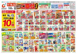 2/16号のチラシ画像