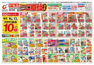 2/16号のチラシ画像