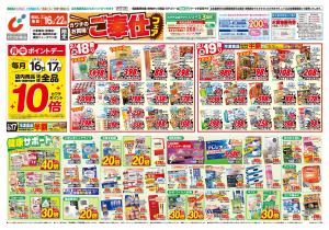 2/16号のチラシ画像