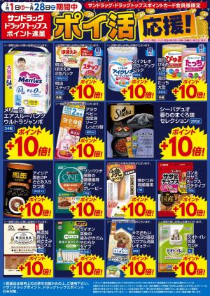 ポイ活応援！！のチラシ画像