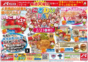 にぎわいDAY　0221号のチラシ画像