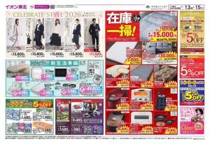 セレブレイトスーツ／新生活準備のチラシ画像