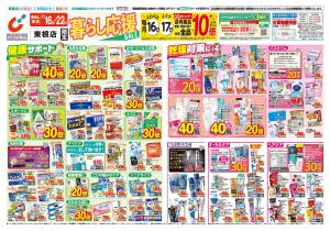 2/16号のチラシ画像