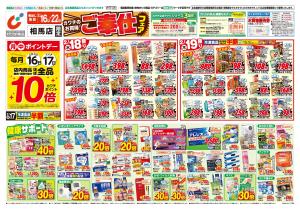 2/16号のチラシ画像