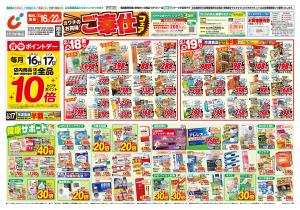 2/16号のチラシ画像