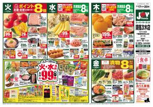 ジョイフーズ（関宿次木）★2/17〜2/24★のチラシ画像