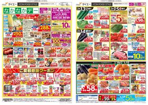 なかなかデー+月火新鮮市のチラシ画像