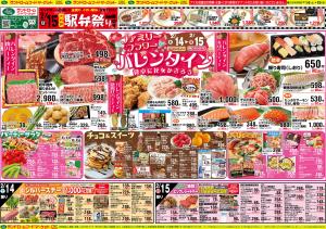 2/14号のチラシ画像