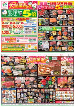 大創業祭_のチラシ画像