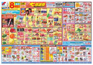 2/17-22 万代大感謝祭のチラシ画像