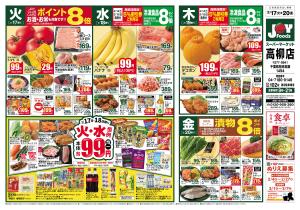 ジョイフーズ（高柳）★2/17〜2/24★のチラシ画像