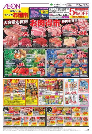 お得市のチラシ画像