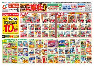 2/16号のチラシ画像