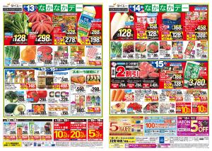 【2/13・14・15は なかなかデー】のチラシ画像