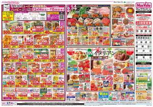 春を愉しむ おうちイタリアン/G.G感謝デー/火曜市のチラシ画像