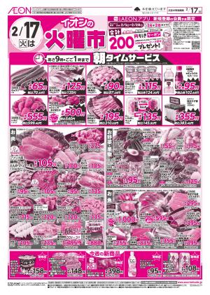2月17日(火)火曜市のチラシ画像