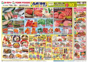 2/14(土)・2/15(日)のお買得のチラシ画像