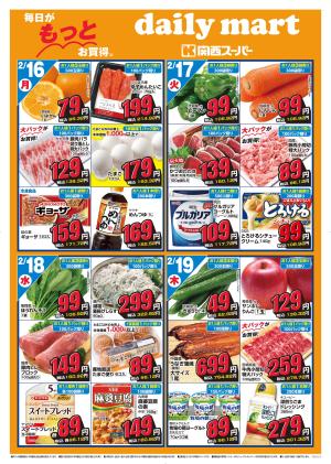 dailymartのチラシ画像