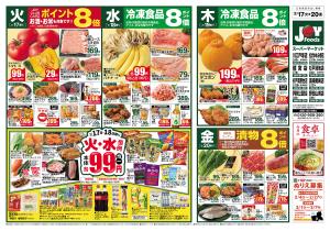 ジョイフーズ（高野台・清地・戸塚・鷲宮・松伏・野田山崎）★2/17〜2/24★のチラシ画像