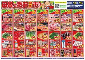 TAC河口湖店！7日間の激安特価市！！のチラシ画像