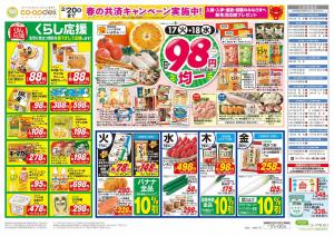 ９８円均一／イマコレ！のチラシ画像