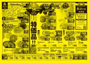 2/14〜2/16販売分のチラシ画像