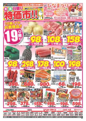 木金日替特価市のチラシ画像