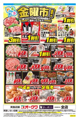 ドキドキ金曜市！_のチラシ画像