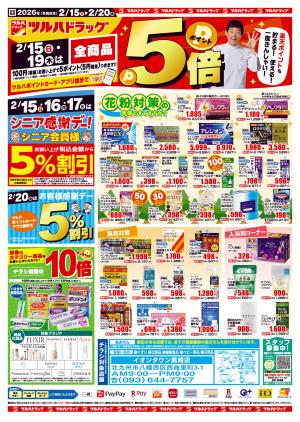 2/15（日）-2/20（金）のチラシ画像