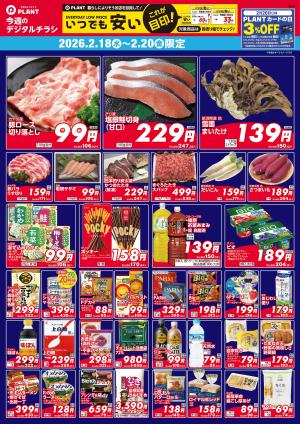 【今週のデジタルチラシ】3日間のお買い得_のチラシ画像