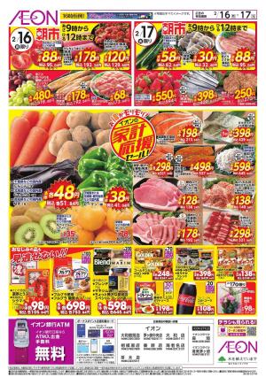 2/16〜2/17のチラシ画像