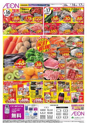 2/16〜2/17のチラシ画像