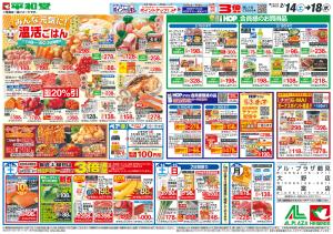 2/14(土)〜みんな元気に温活ごはんのチラシ画像