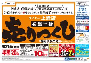 営業終了の為ご愛顧感謝在庫一掃売りつくしのチラシ画像